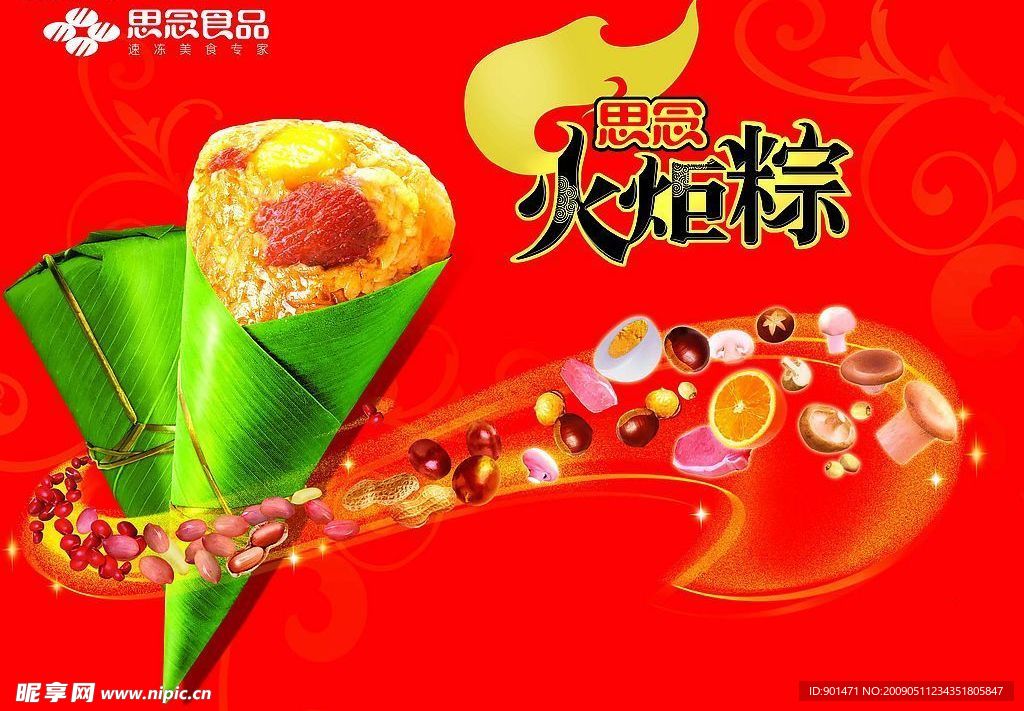 思念火炬粽背景板