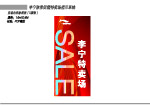 李宁X展架