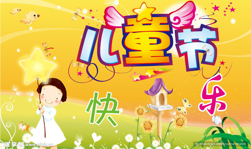 原创六一儿童节广告