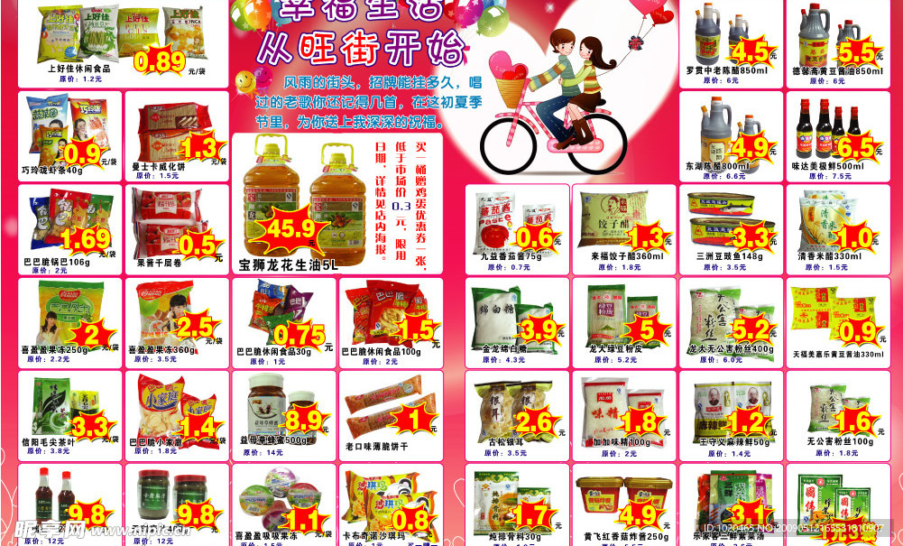 食品
