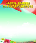 党风建设制度牌