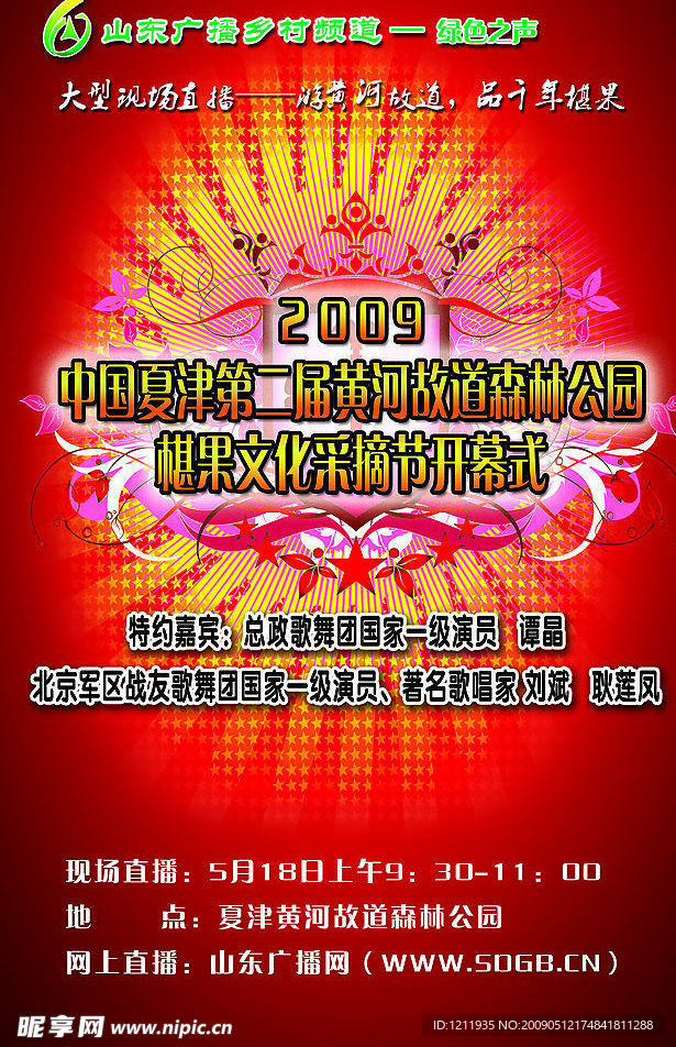 采摘节开幕式