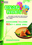 端午节促销海报