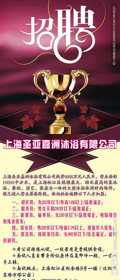 招聘易拉宝