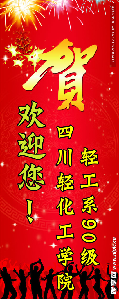 联谊同学会