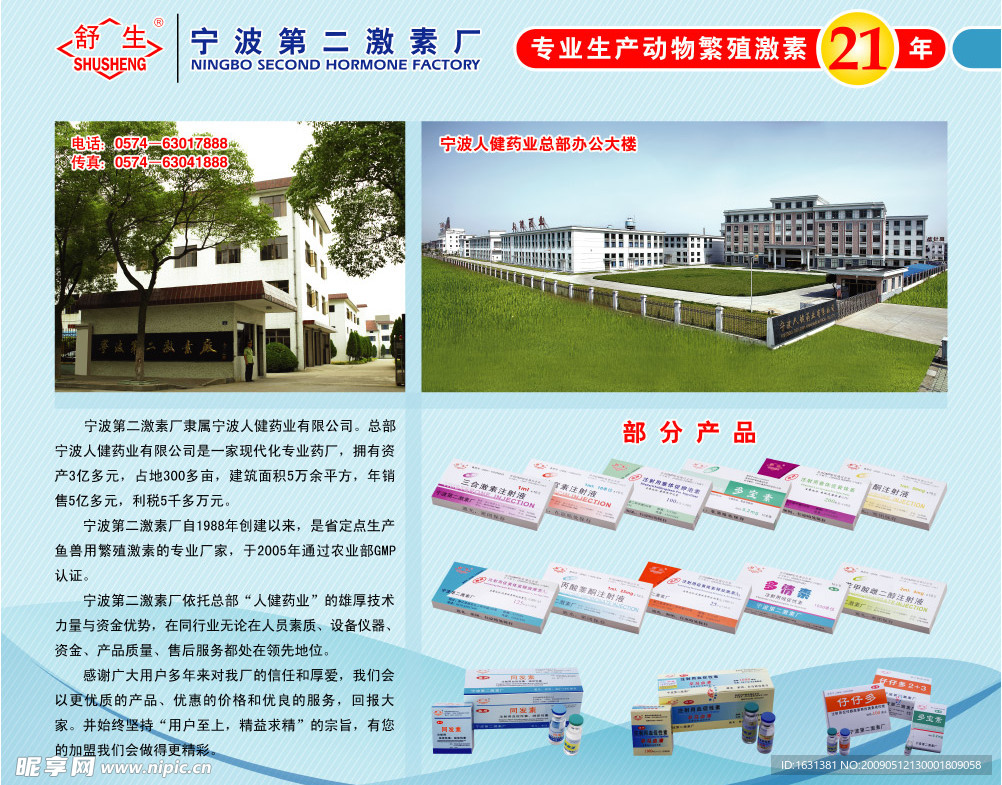 公司简介