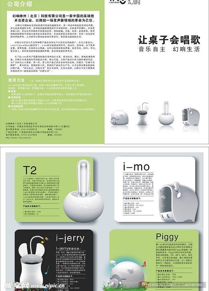 幻响宣传单