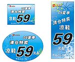 夏季清仓特卖