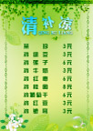 价格表