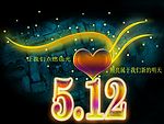 512周年纪