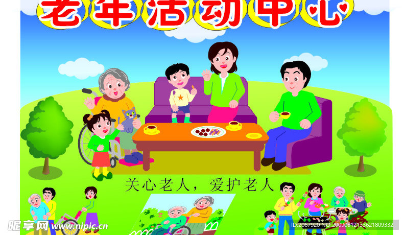 老年活动海报