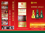 河套酒业三折页01