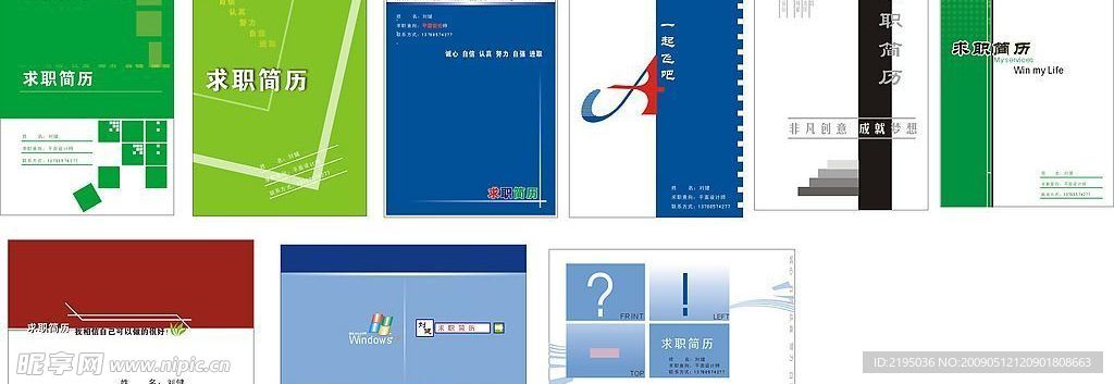 简历封面模版（九款）