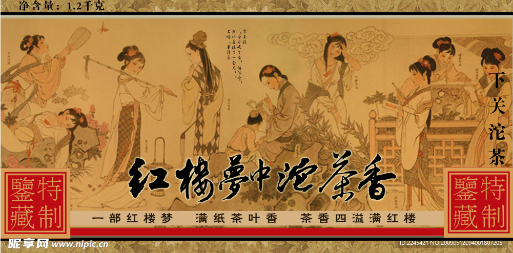 红楼梦中沱茶香