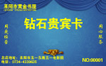钻石贵宾卡