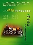 明珠茶楼