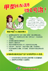 预防甲型H1N1流感