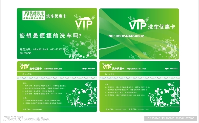 绿色VIP洗车优惠卡