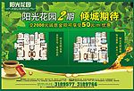 阳光花园