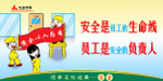 企业文化展板模板 安全
