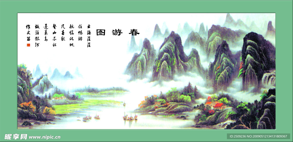 春游图