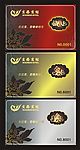 商务宾馆 VIP卡