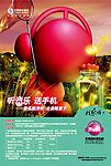 中国移动彩铃无限dm海报