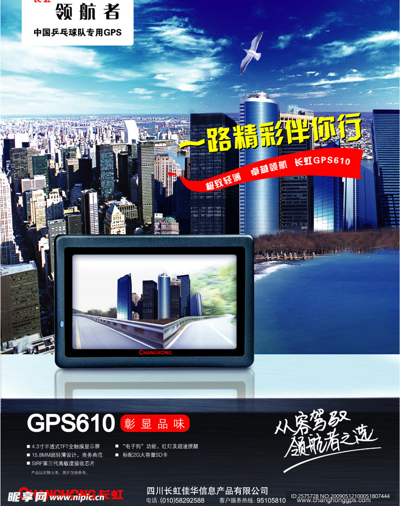 长虹gprs600