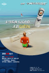 大唐手机广告