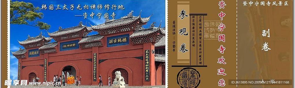 宁国寺门票