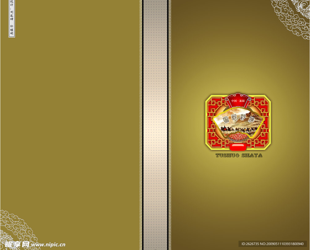 公司画册封面封底