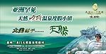 广告设计 天然台面设计