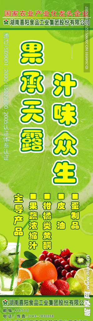 水果饮料
