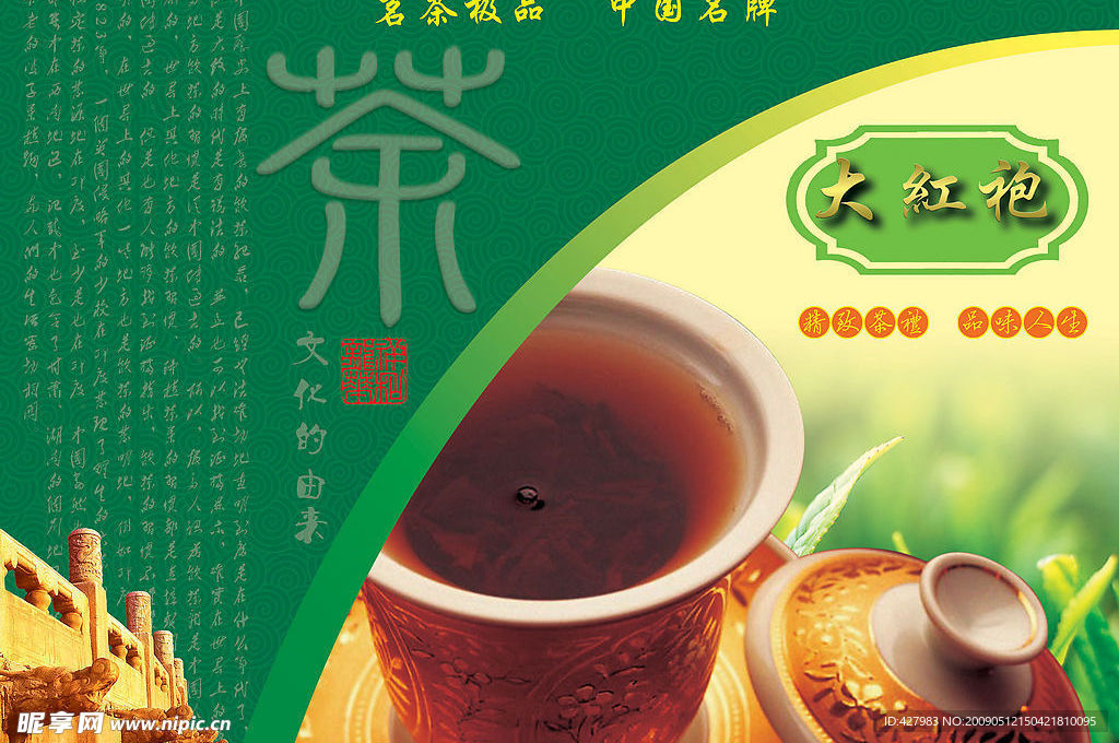 极品茗茶