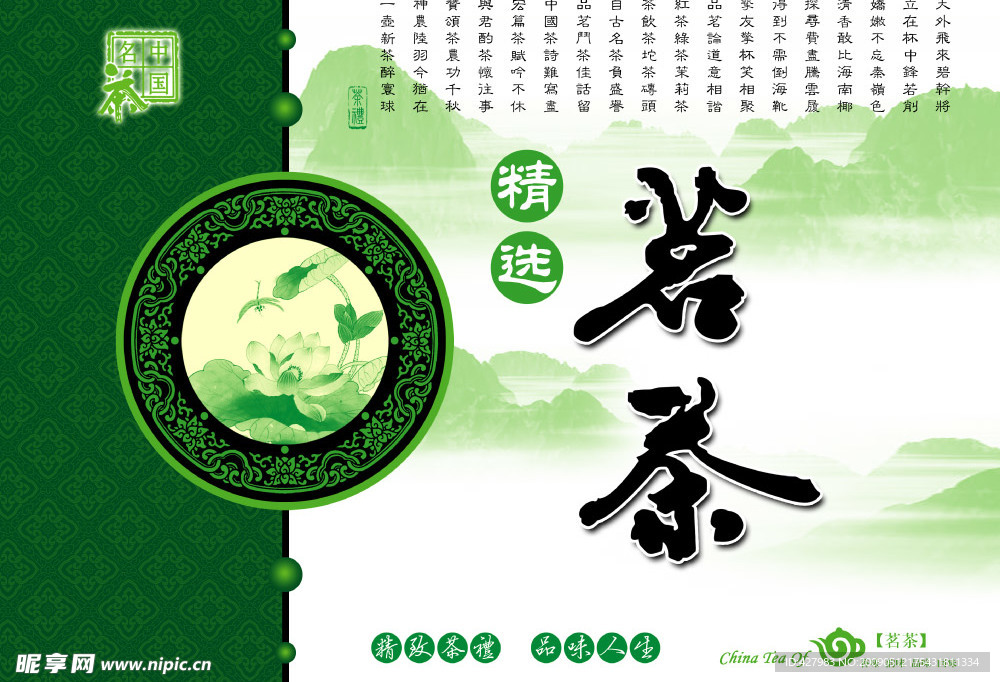 精选茗茶