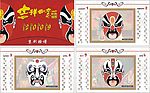 2009脸谱台历
