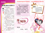 随缘白领交友三折友
