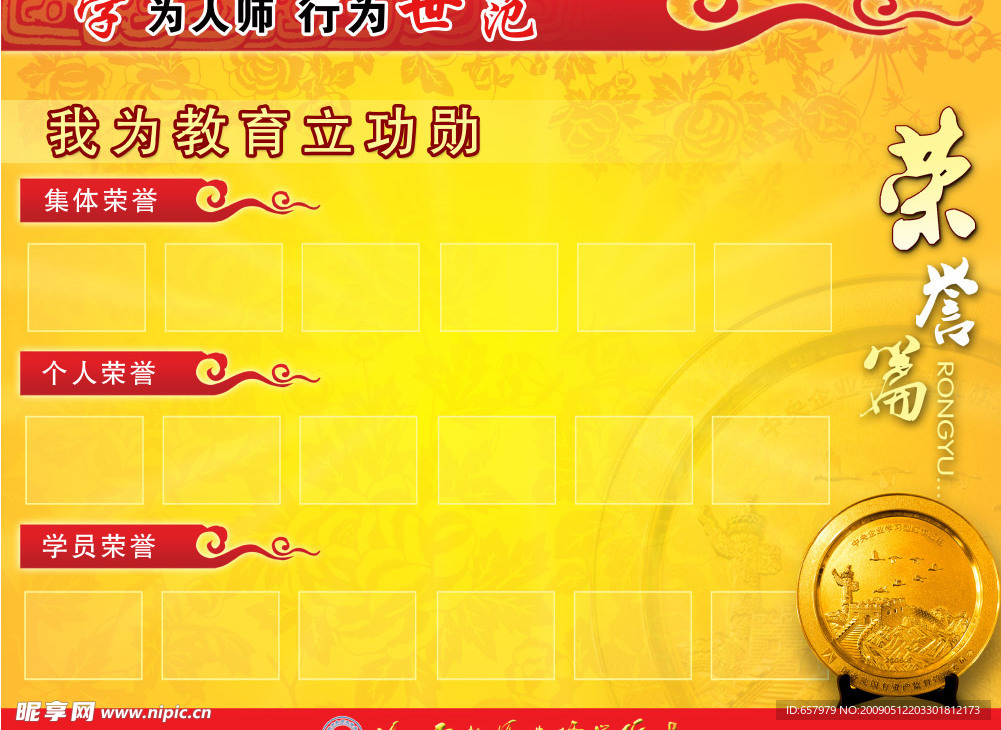荣誉榜