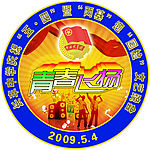 青春飞扬