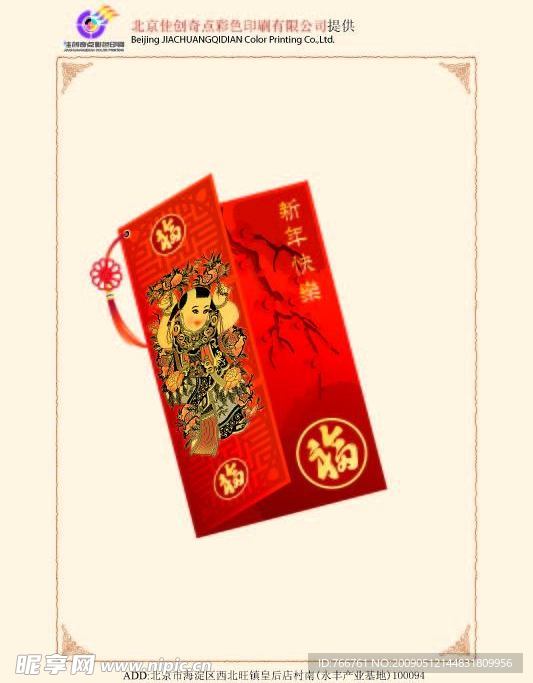十三款喜庆喜帖