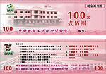 现金抵用券