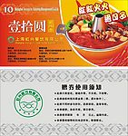 火锅餐饮抵用券
