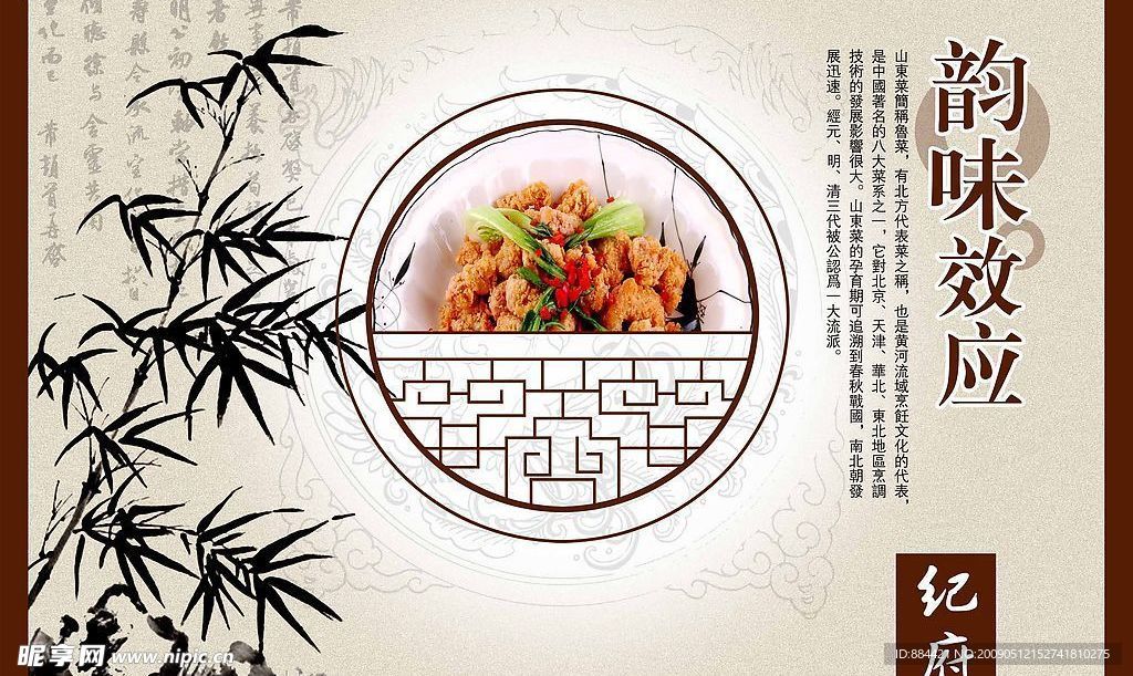 韵味 菜单模板