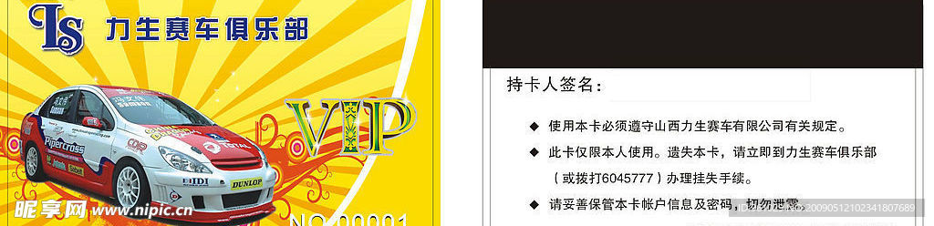 俱乐部VIP卡