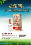 长荡湖酒