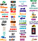 艺术字设计