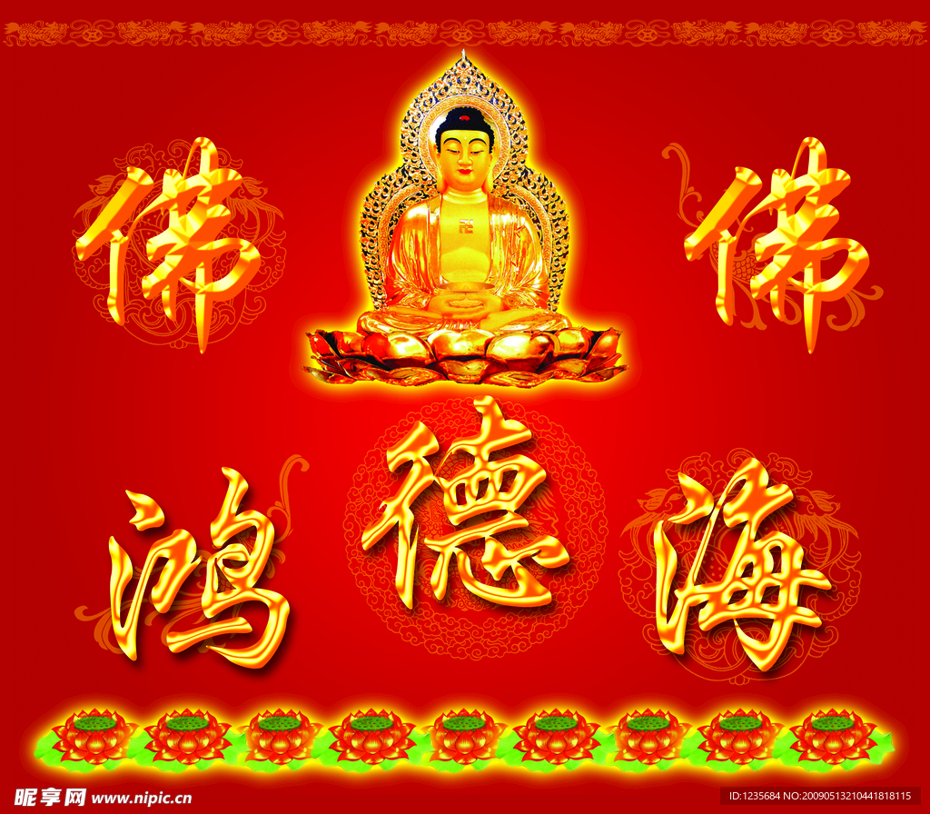 鸿德海