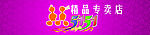 5151精品店招牌