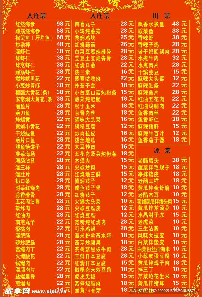 饭店菜谱
