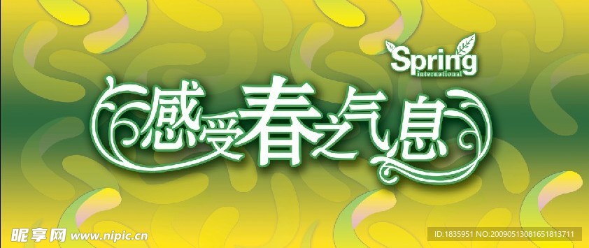 春季